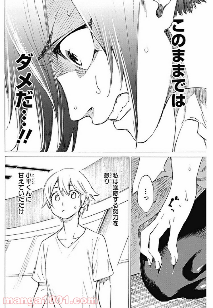 彼女の野性が手に負えない - 第29話 - Page 8