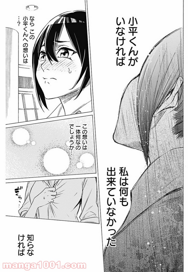 彼女の野性が手に負えない - 第29話 - Page 9