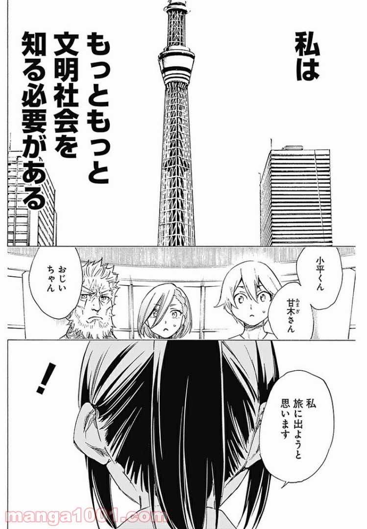 彼女の野性が手に負えない - 第29話 - Page 10