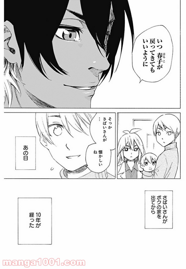 彼女の野性が手に負えない - 第30話 - Page 5