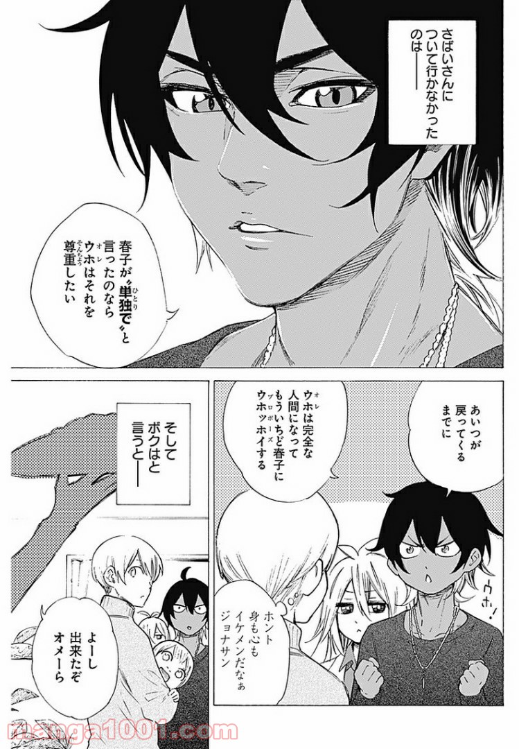 彼女の野性が手に負えない - 第30話 - Page 7