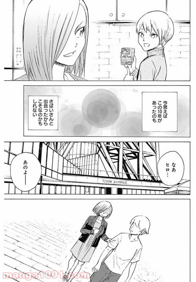 彼女の野性が手に負えない - 第30話 - Page 9