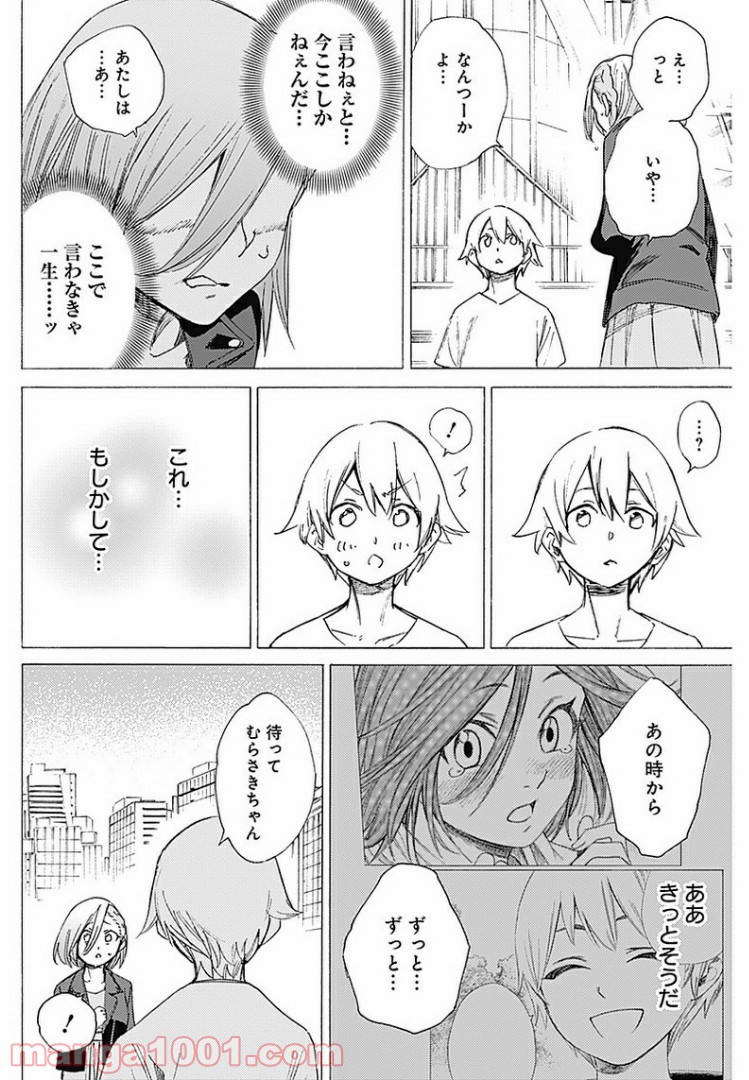 彼女の野性が手に負えない - 第30話 - Page 10