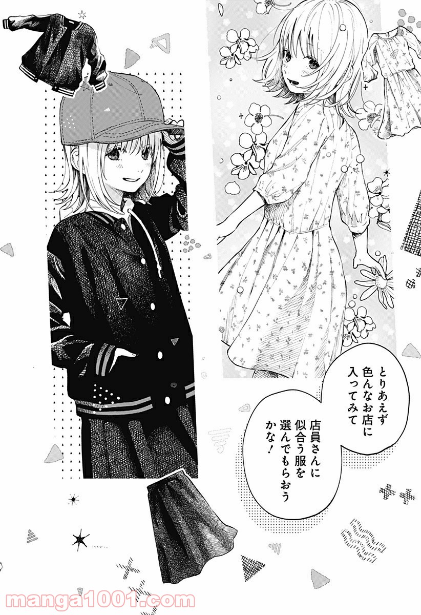 ココロのプログラム 第5.5話 - Trang 3
