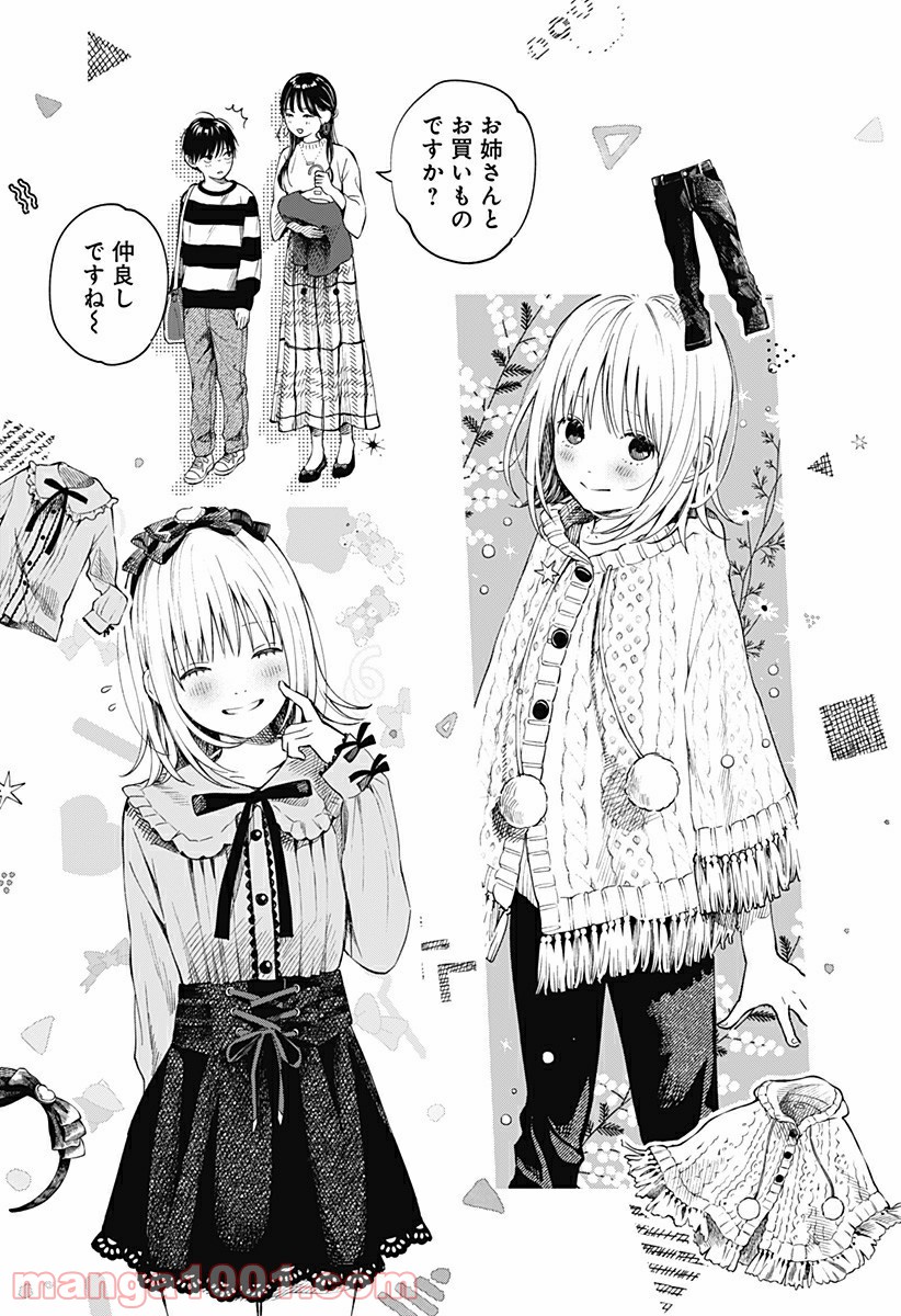 ココロのプログラム 第5.5話 - Trang 4