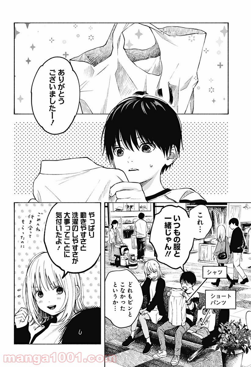 ココロのプログラム 第5.5話 - Trang 5