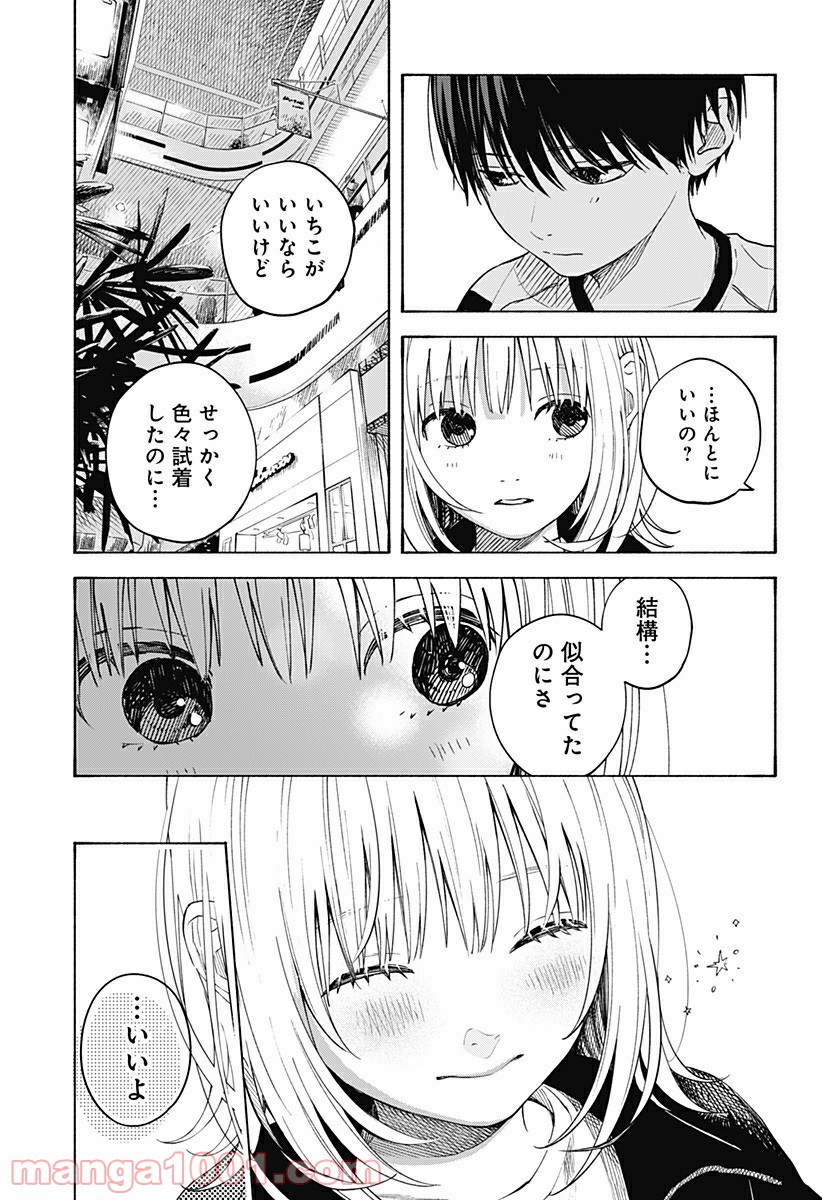 ココロのプログラム 第5.5話 - Trang 6
