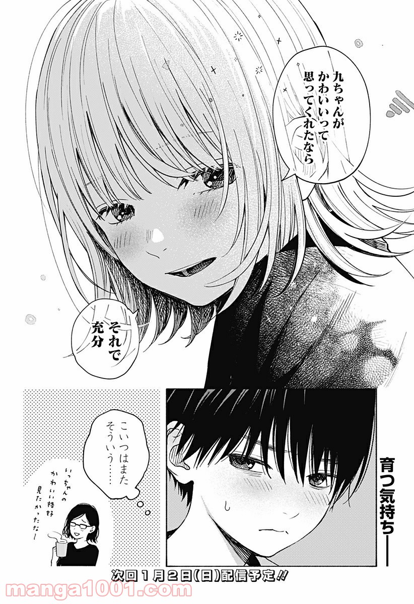 ココロのプログラム 第5.5話 - Trang 7