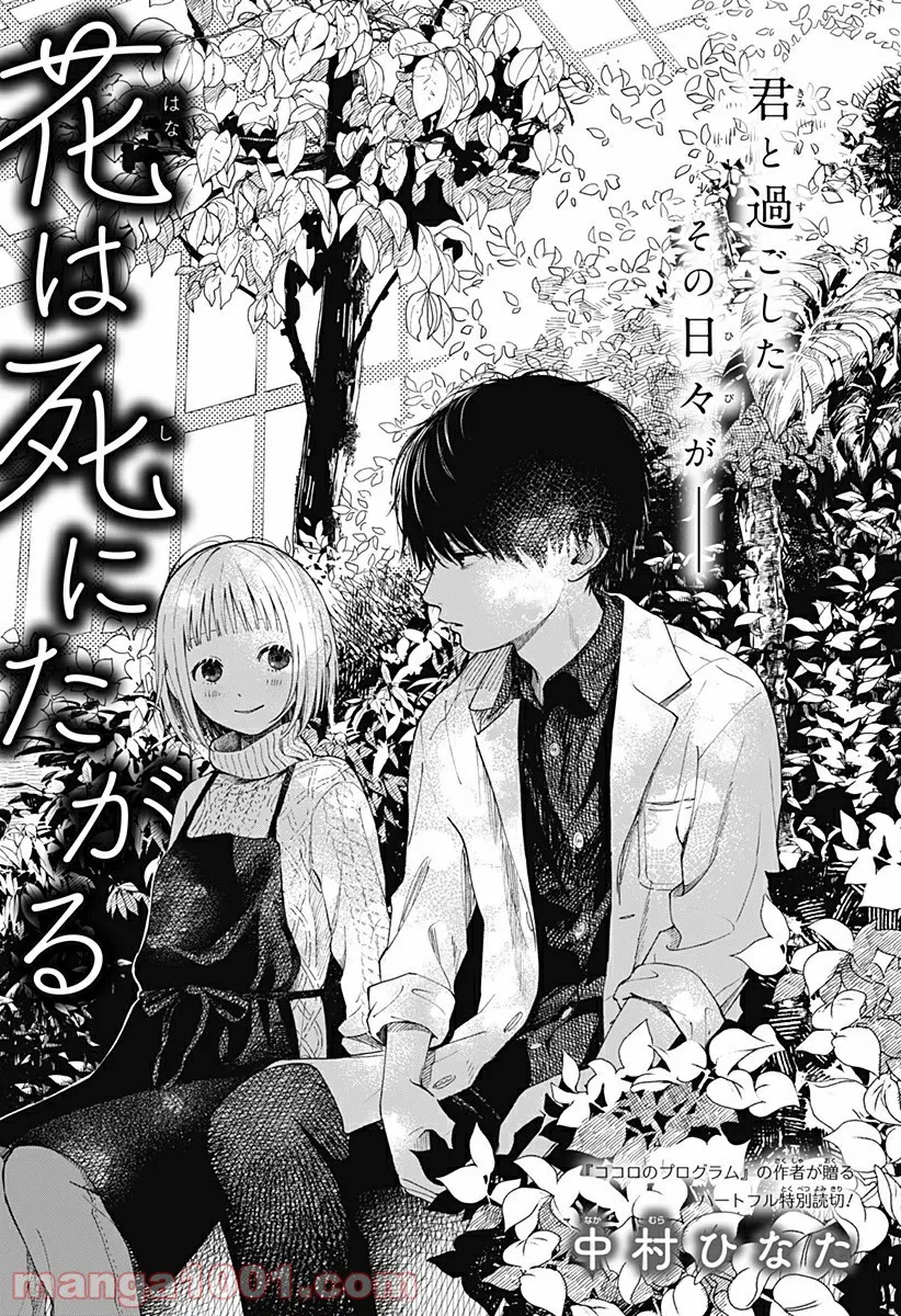 ココロのプログラム 第6.5話 - Trang 1