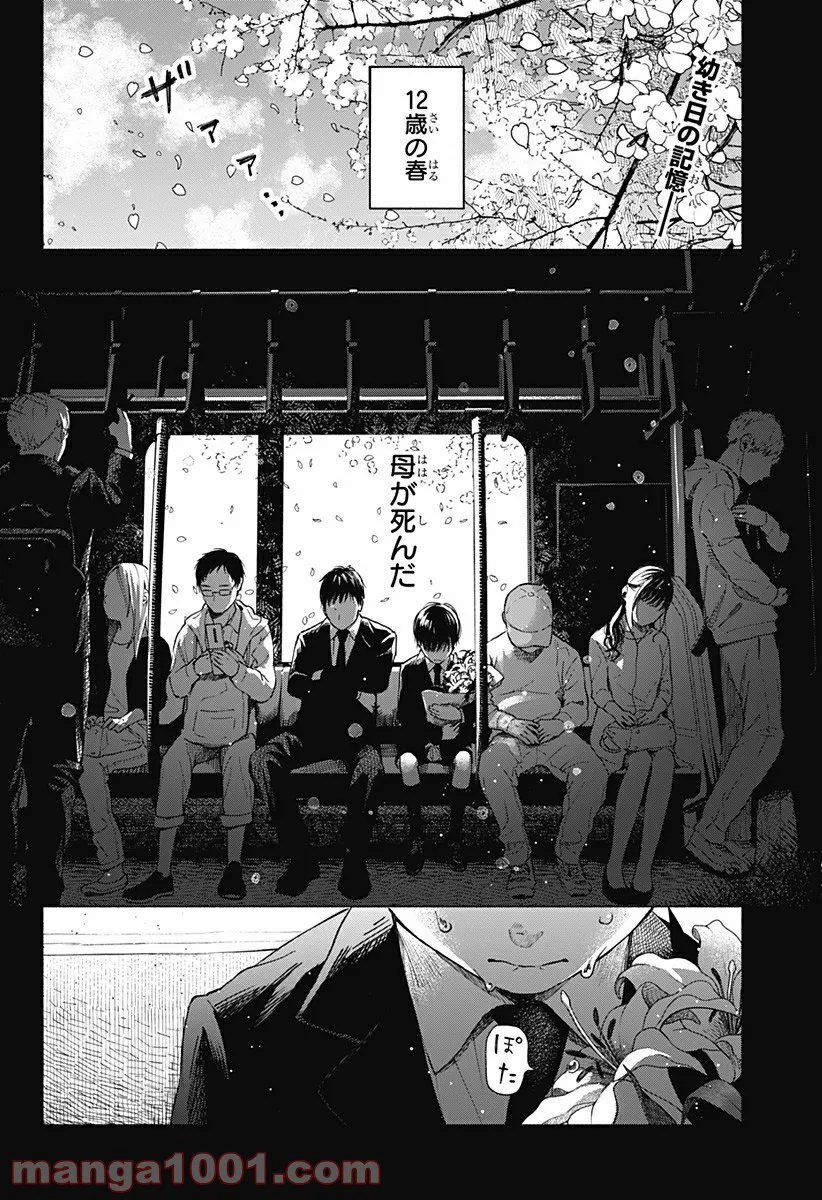 ココロのプログラム 第6.5話 - Trang 2