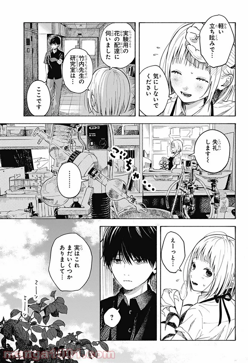 ココロのプログラム 第6.5話 - Trang 11