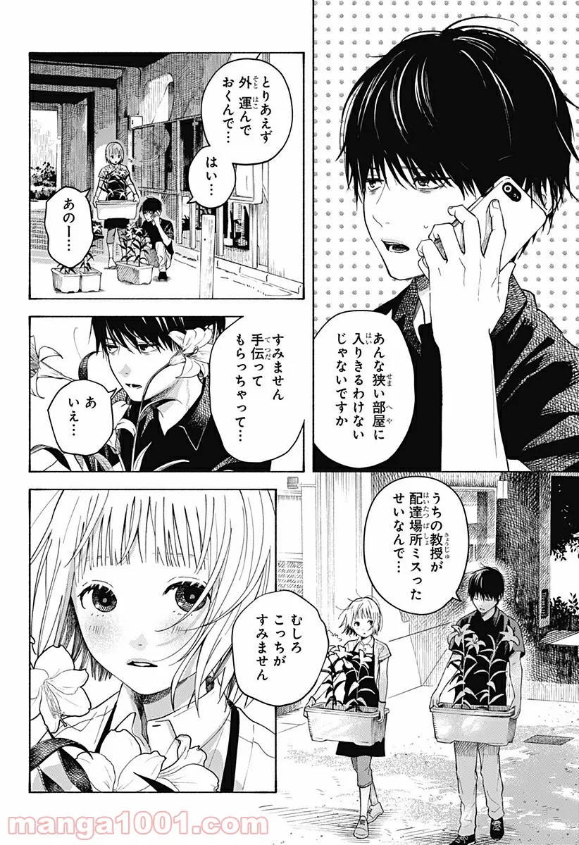 ココロのプログラム 第6.5話 - Trang 12