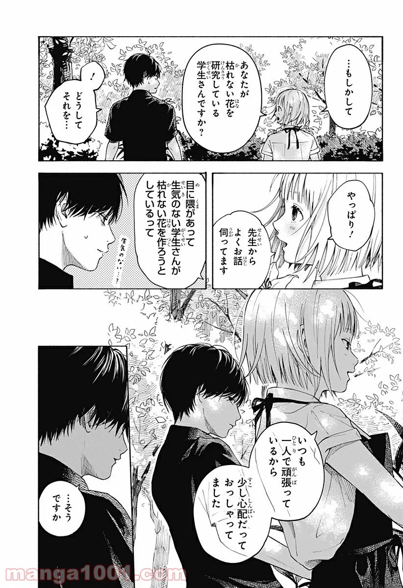 ココロのプログラム 第6.5話 - Trang 13