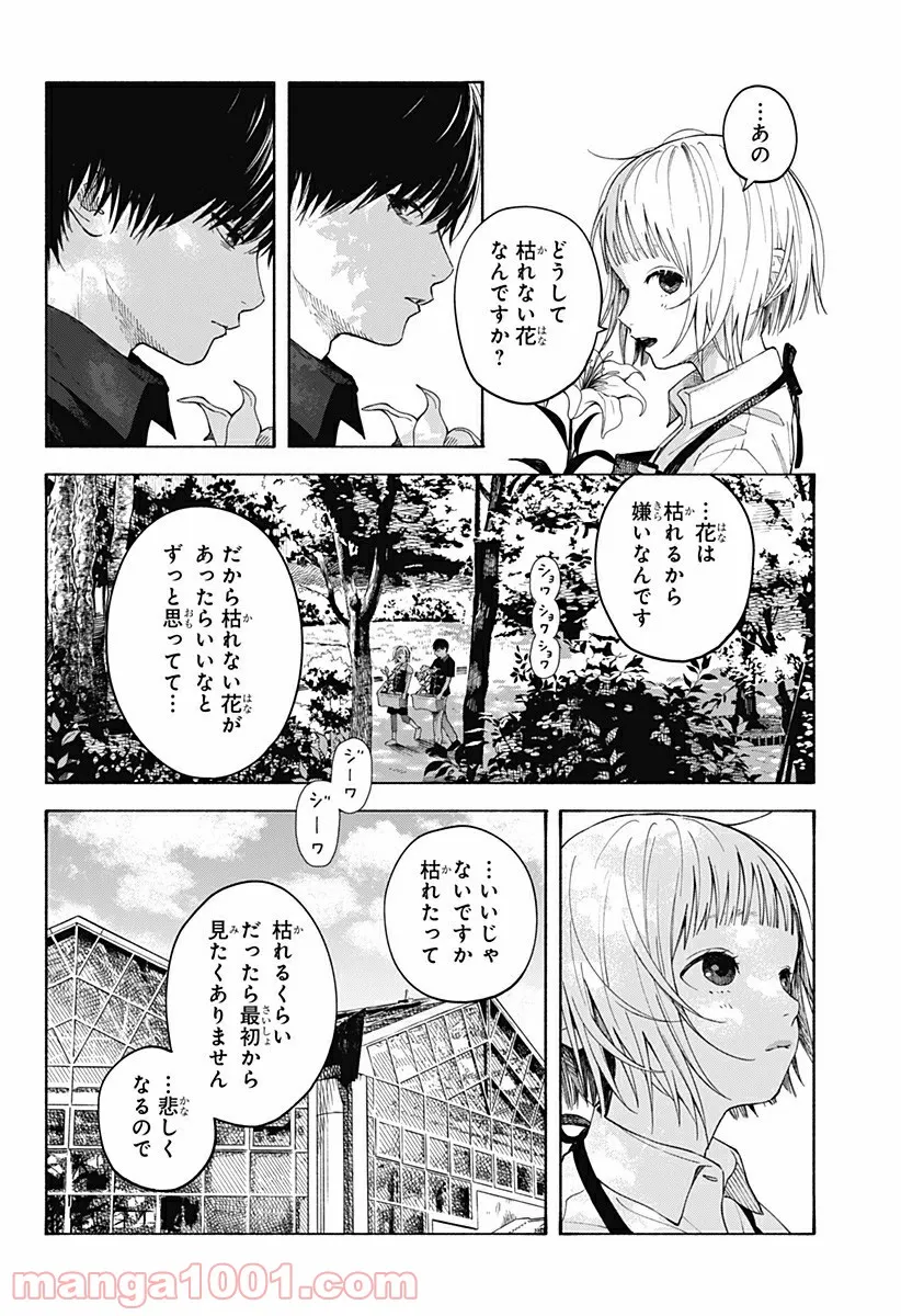 ココロのプログラム 第6.5話 - Trang 14