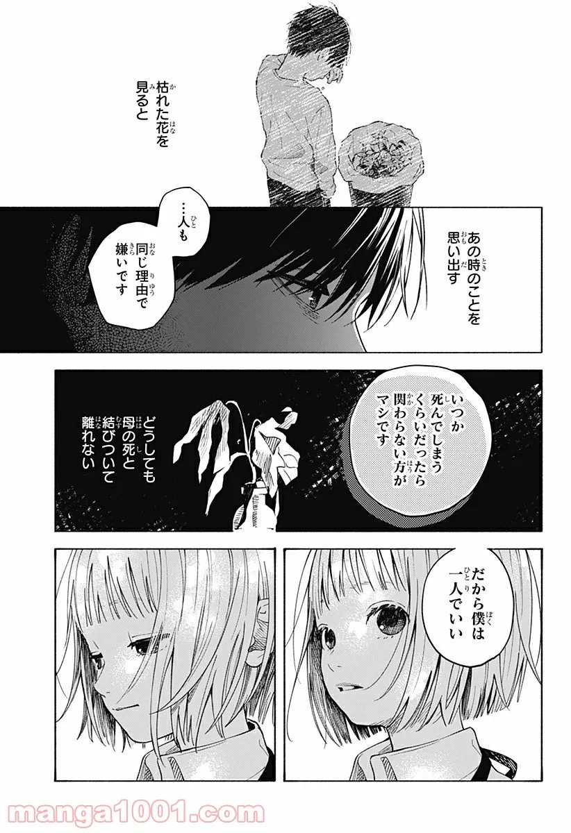 ココロのプログラム 第6.5話 - Trang 15