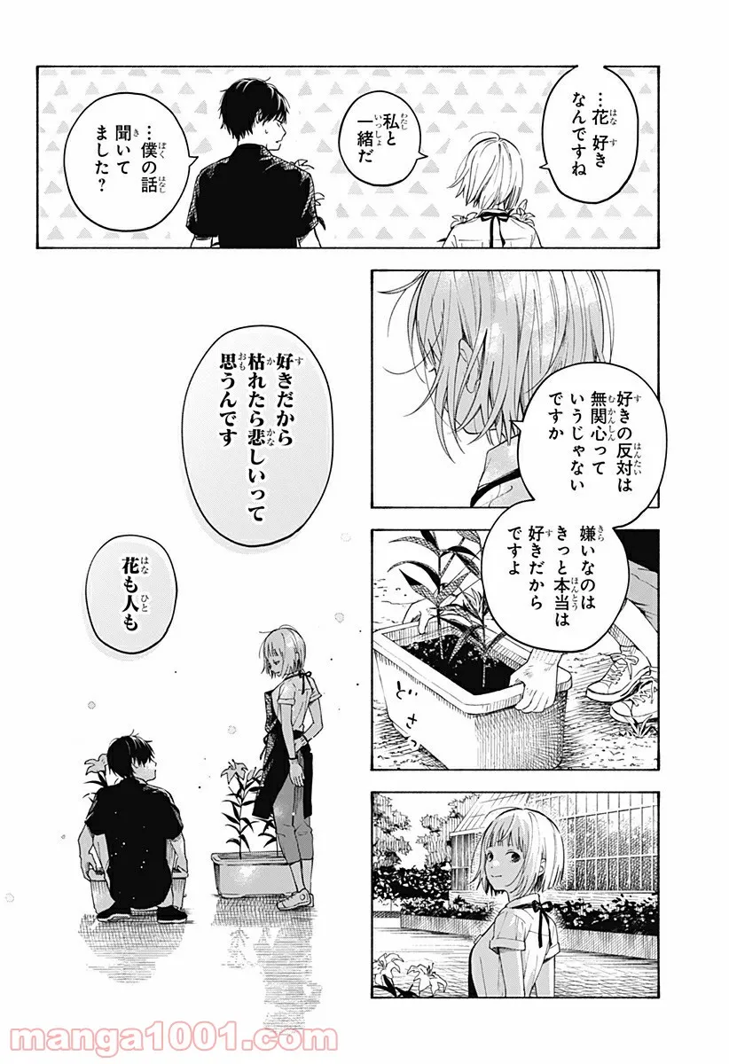 ココロのプログラム 第6.5話 - Trang 16