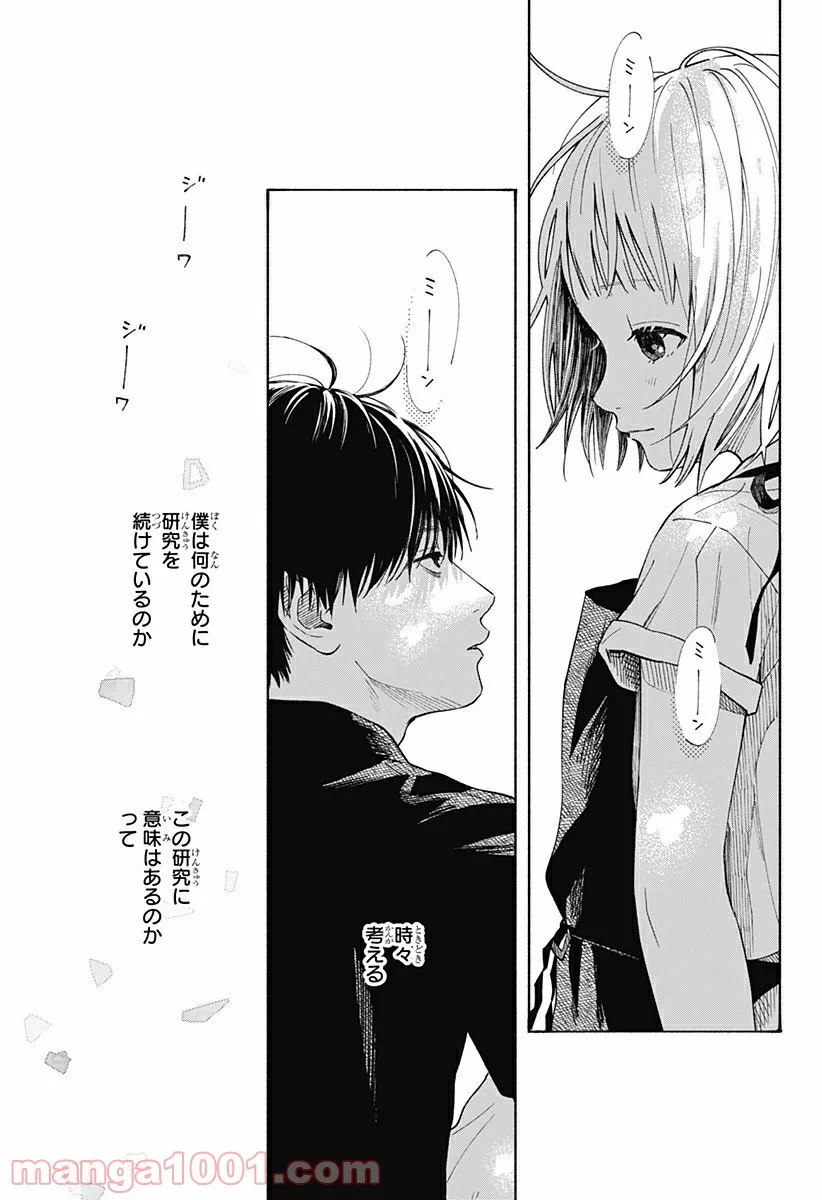 ココロのプログラム 第6.5話 - Trang 17