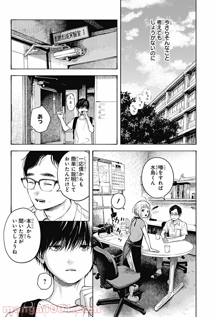 ココロのプログラム 第6.5話 - Trang 18