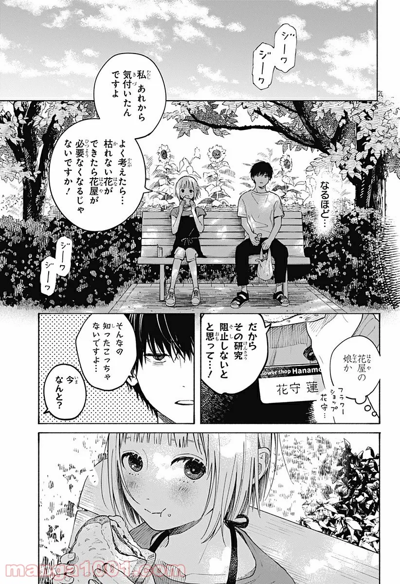 ココロのプログラム 第6.5話 - Trang 19