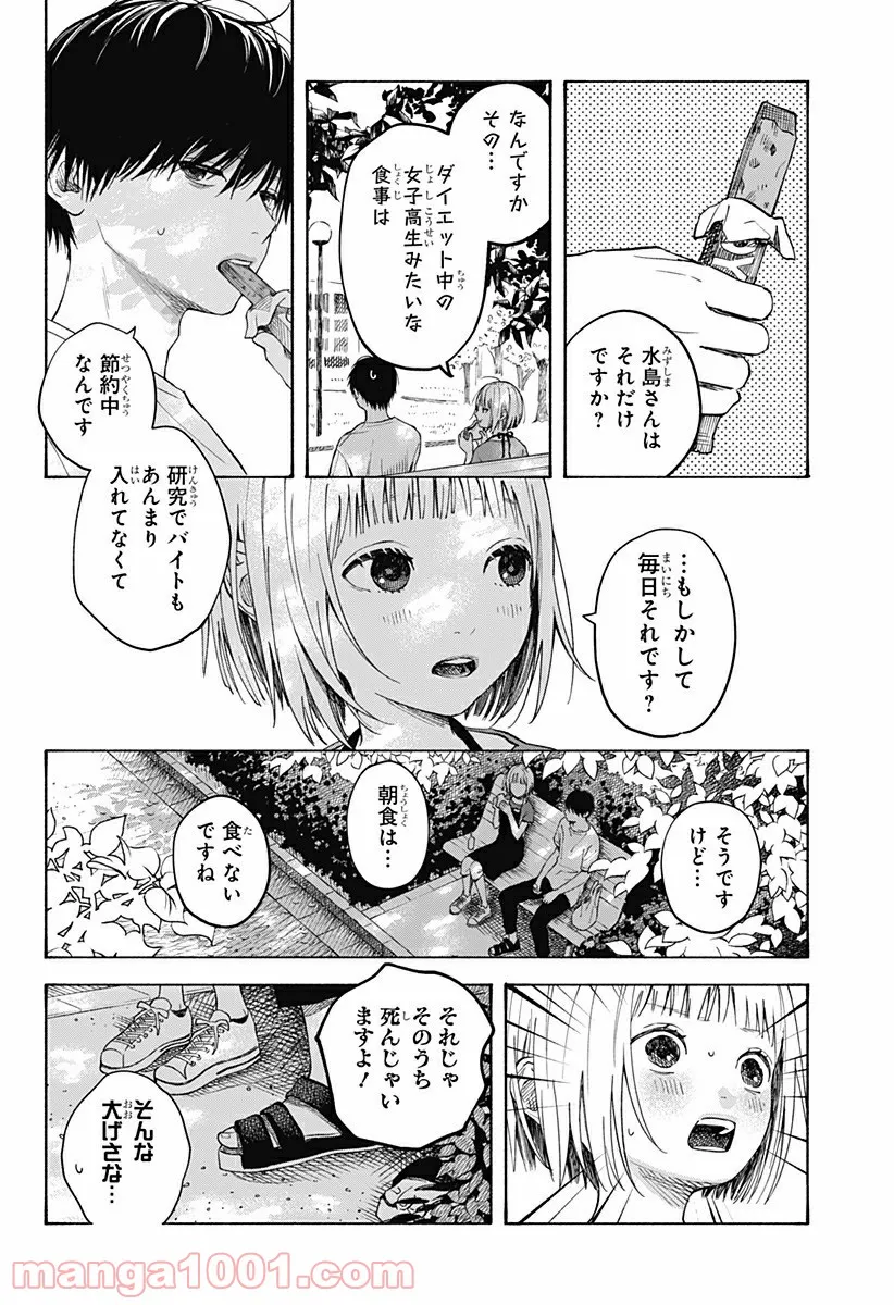 ココロのプログラム 第6.5話 - Trang 20