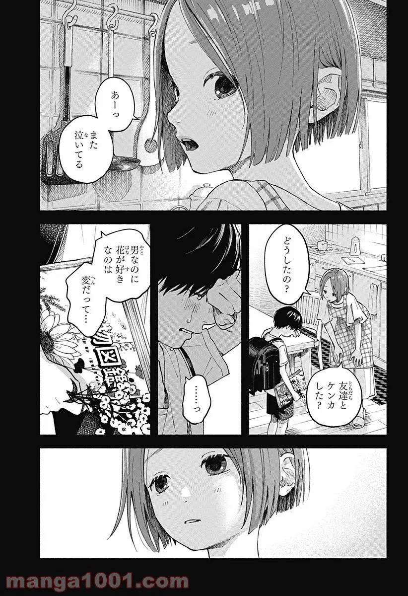 ココロのプログラム 第6.5話 - Trang 3