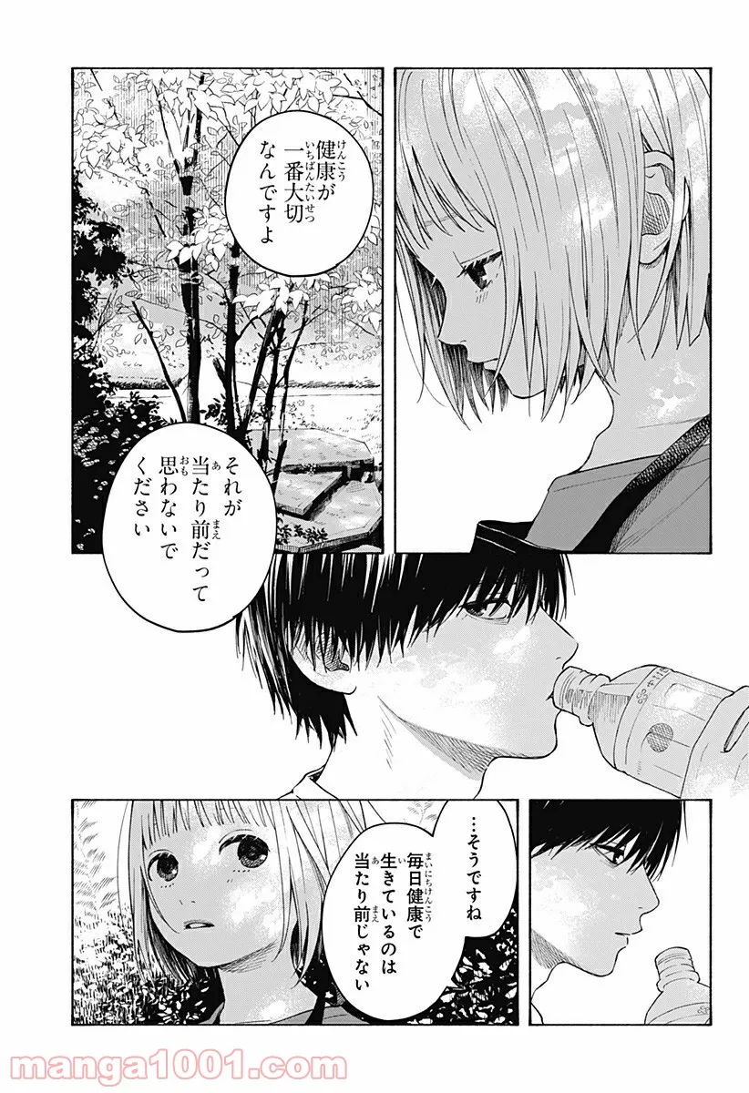 ココロのプログラム 第6.5話 - Trang 21