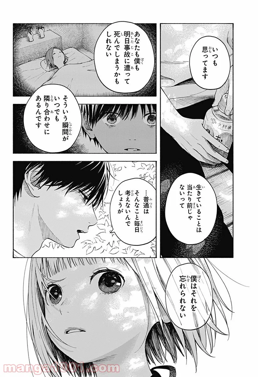 ココロのプログラム 第6.5話 - Trang 22