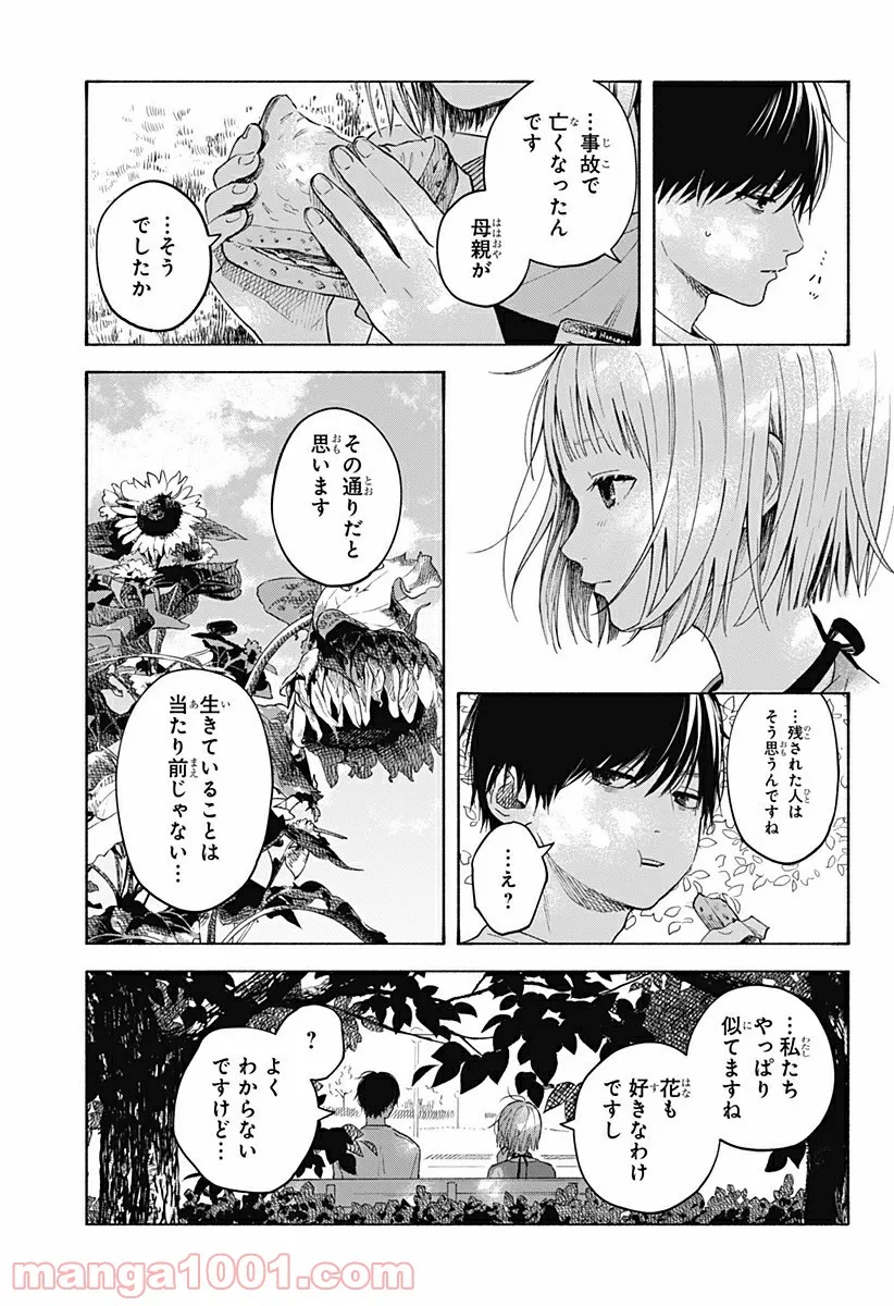 ココロのプログラム 第6.5話 - Trang 23