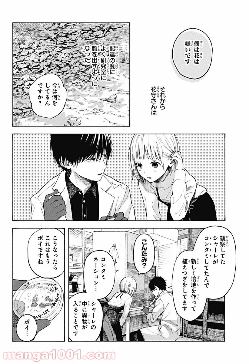 ココロのプログラム 第6.5話 - Trang 24