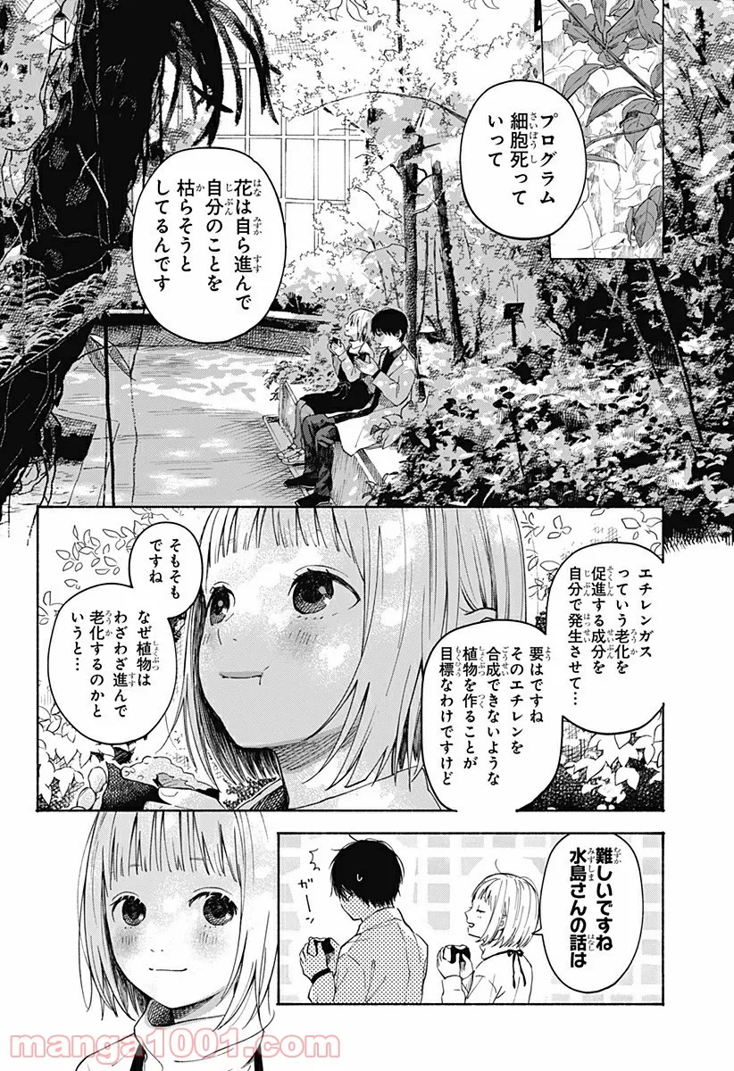 ココロのプログラム 第6.5話 - Trang 26