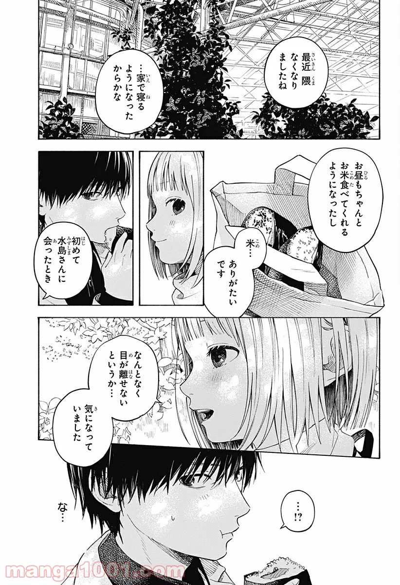 ココロのプログラム 第6.5話 - Trang 27