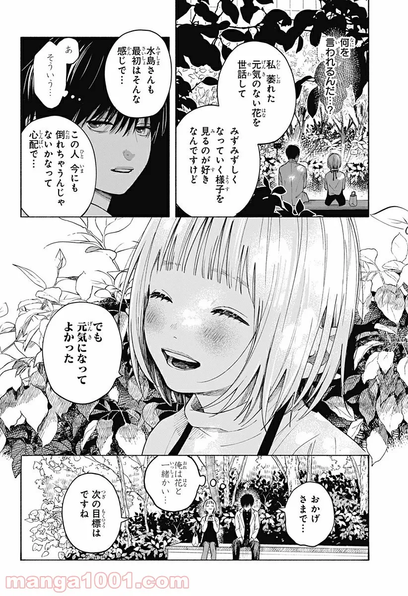 ココロのプログラム 第6.5話 - Trang 28
