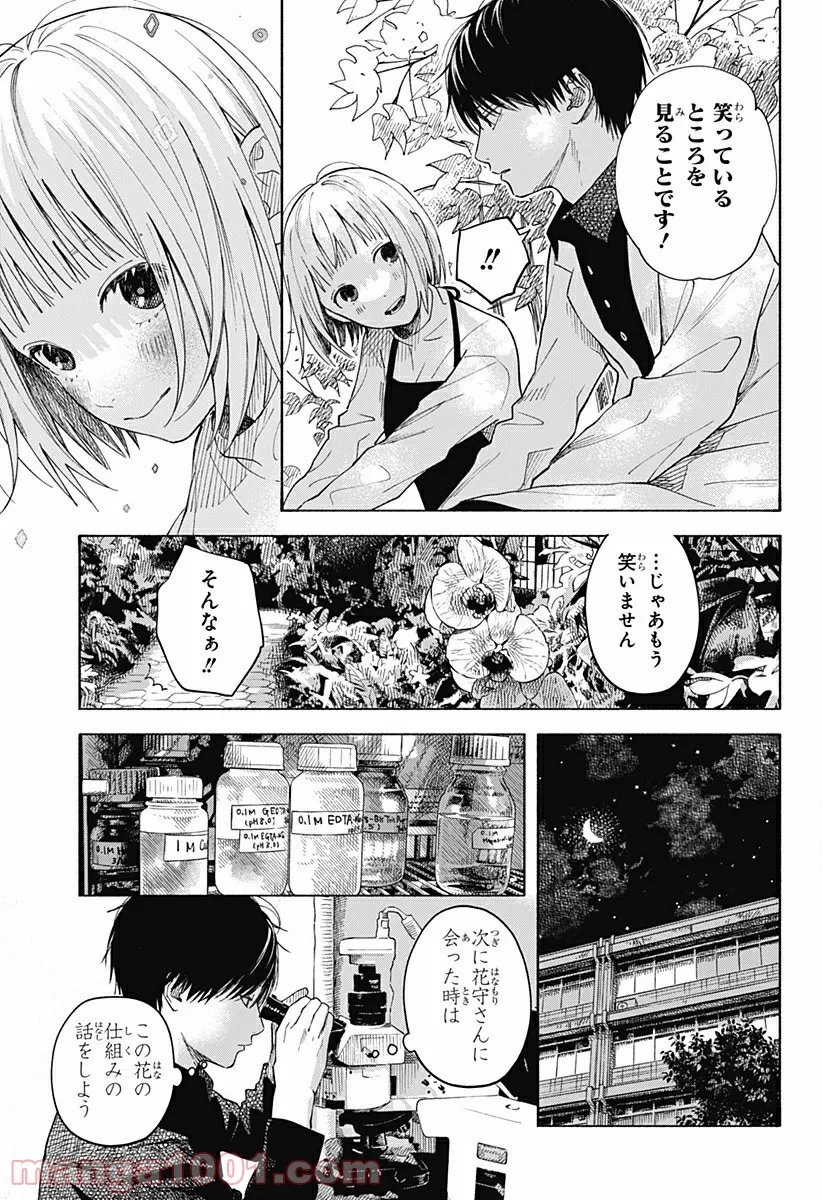 ココロのプログラム 第6.5話 - Trang 29