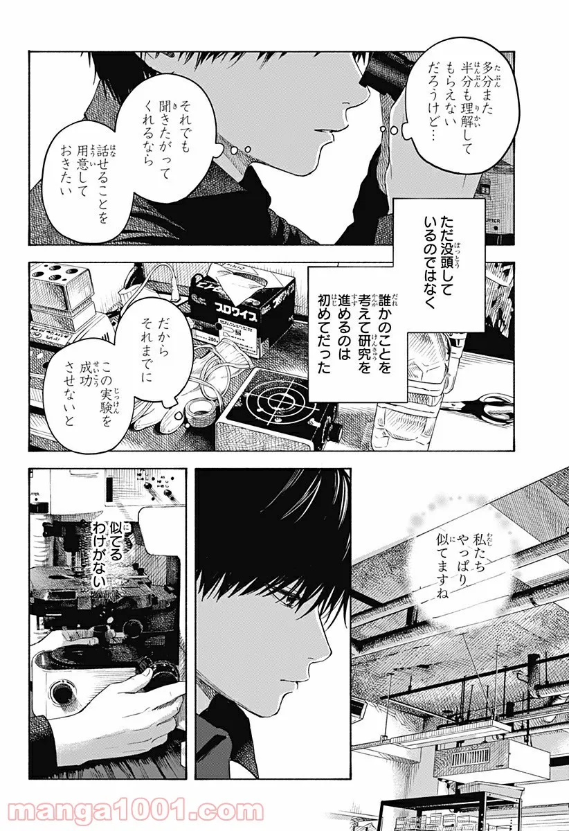 ココロのプログラム 第6.5話 - Trang 30