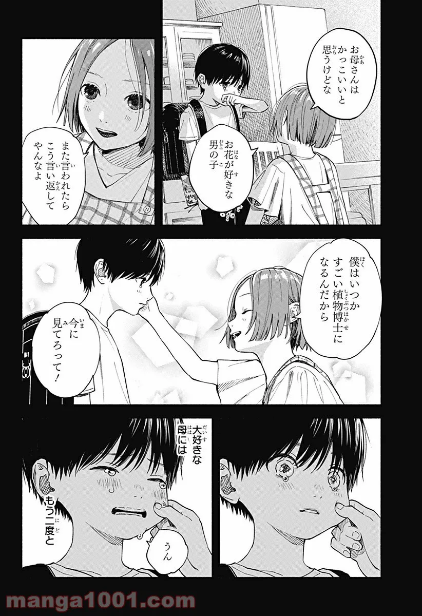 ココロのプログラム 第6.5話 - Trang 4