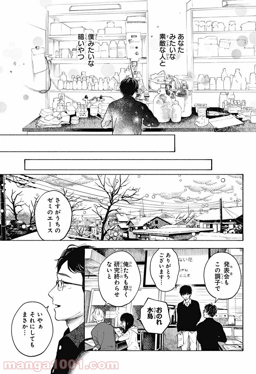 ココロのプログラム 第6.5話 - Trang 31