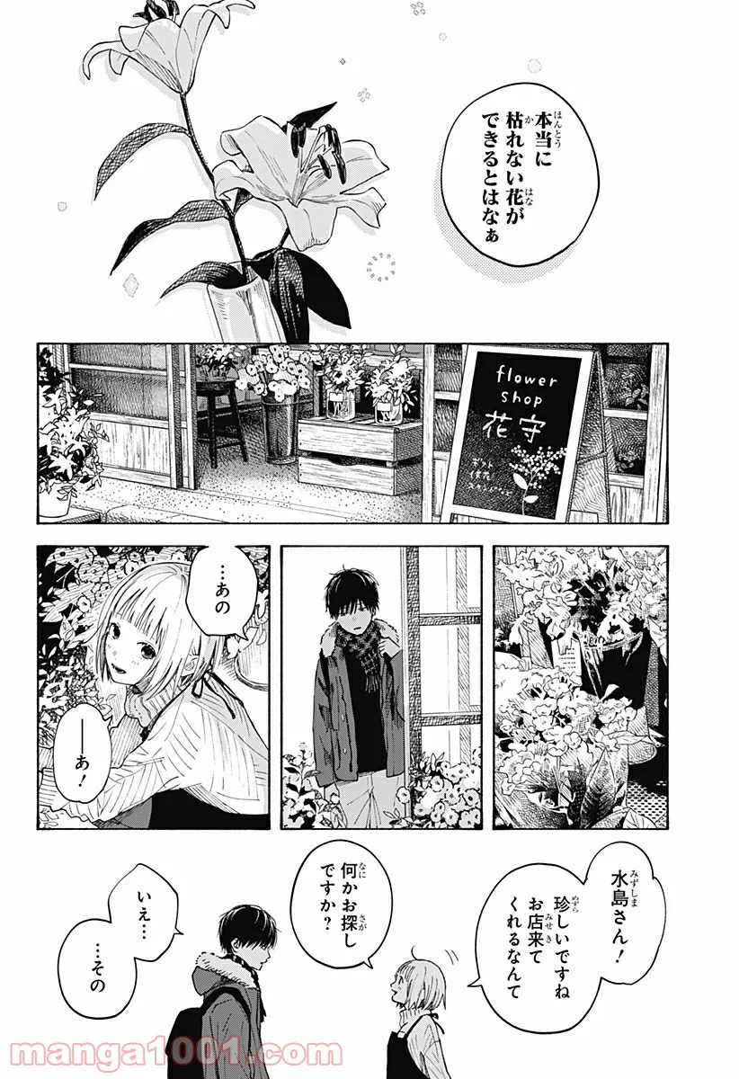 ココロのプログラム 第6.5話 - Trang 32
