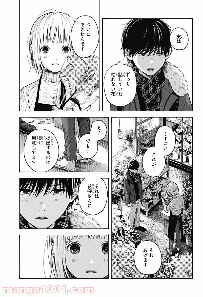 ココロのプログラム 第6.5話 - Trang 33