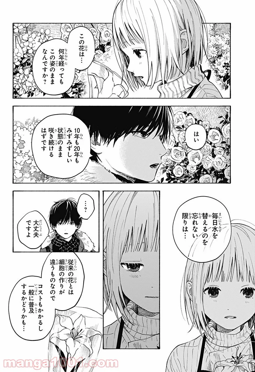 ココロのプログラム 第6.5話 - Trang 34