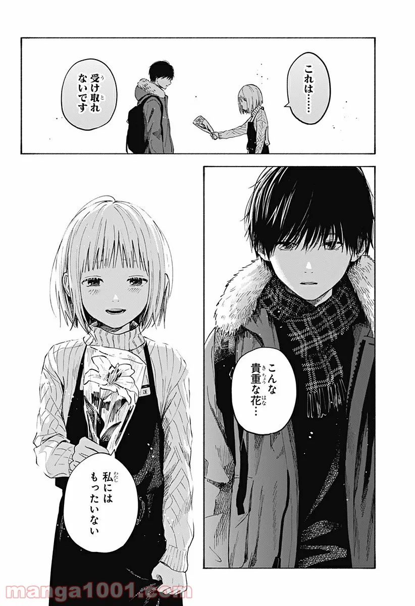 ココロのプログラム 第6.5話 - Trang 36