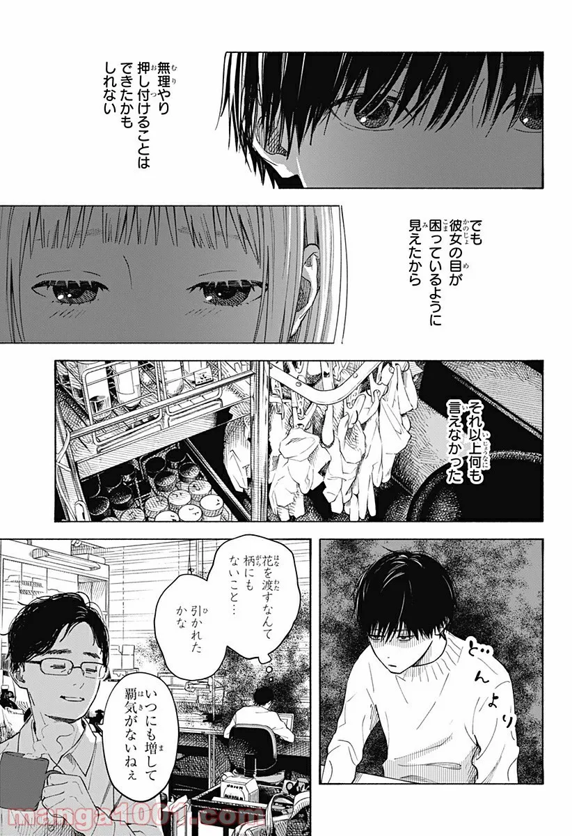 ココロのプログラム 第6.5話 - Trang 37