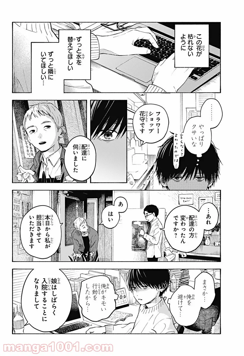 ココロのプログラム 第6.5話 - Trang 38