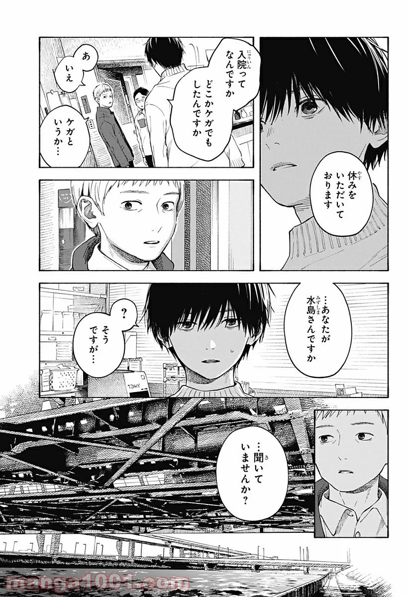ココロのプログラム 第6.5話 - Trang 39