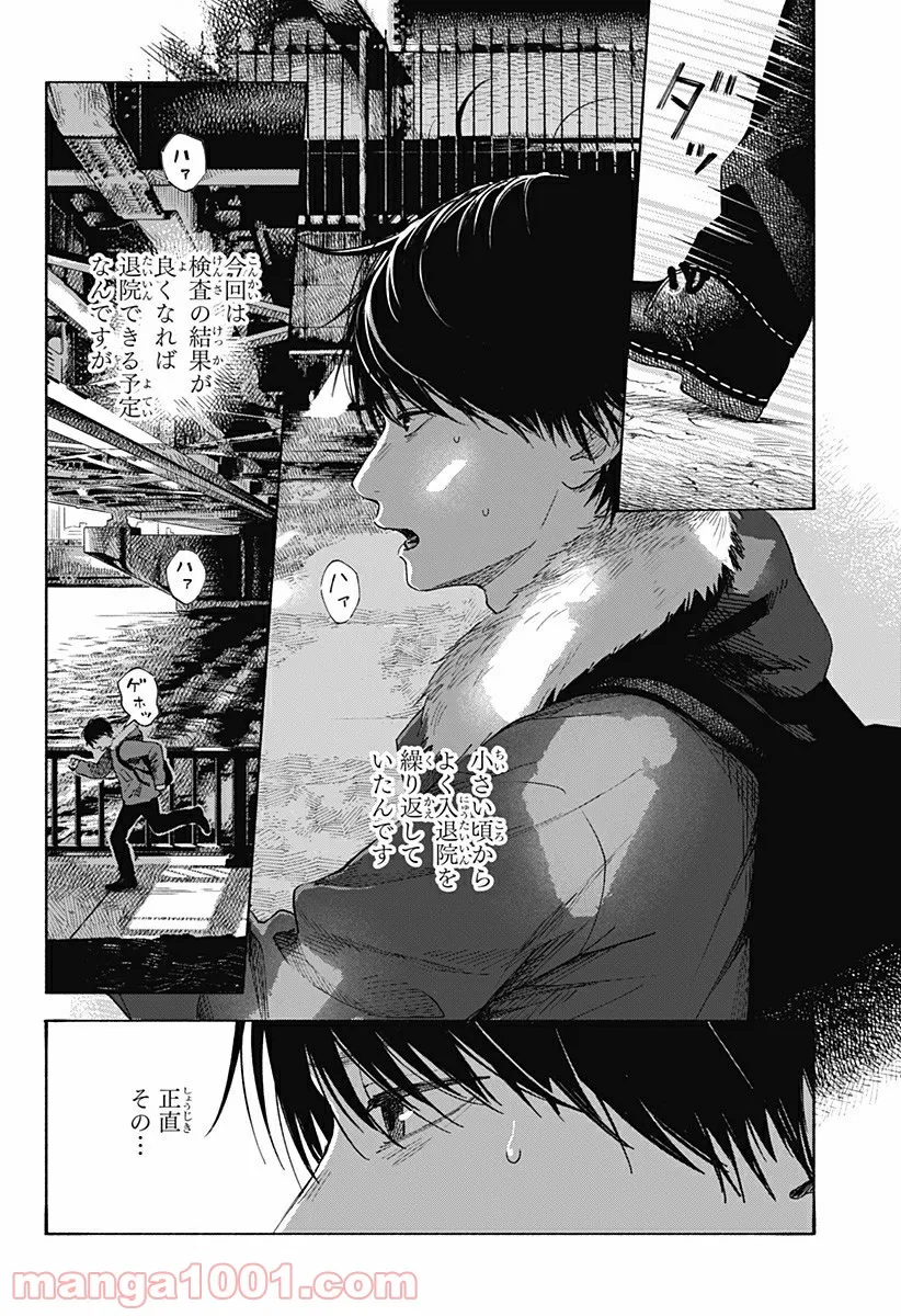 ココロのプログラム 第6.5話 - Trang 40