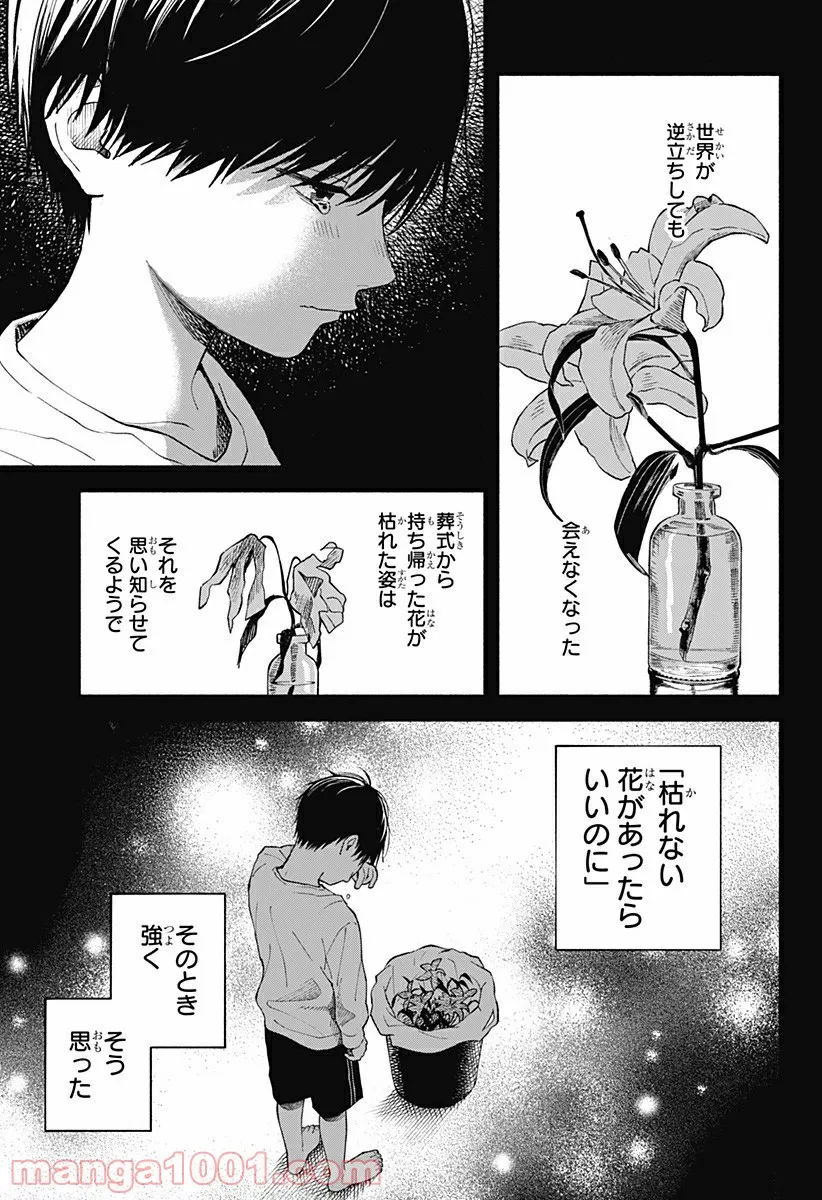ココロのプログラム 第6.5話 - Trang 5