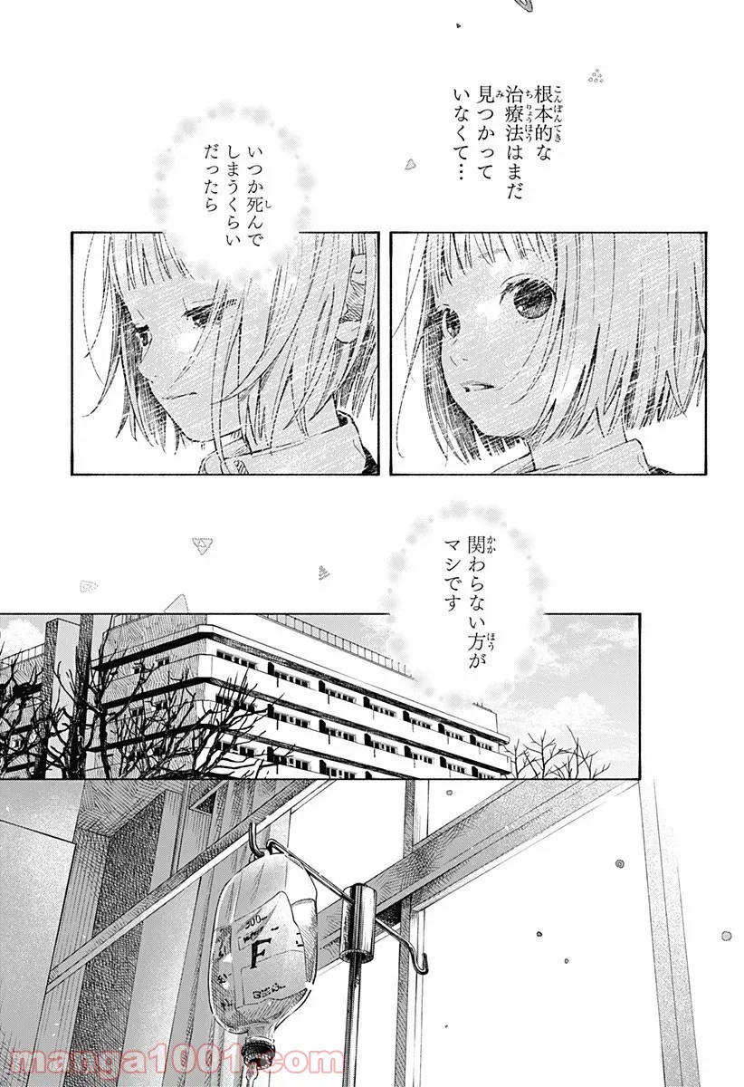 ココロのプログラム 第6.5話 - Trang 41