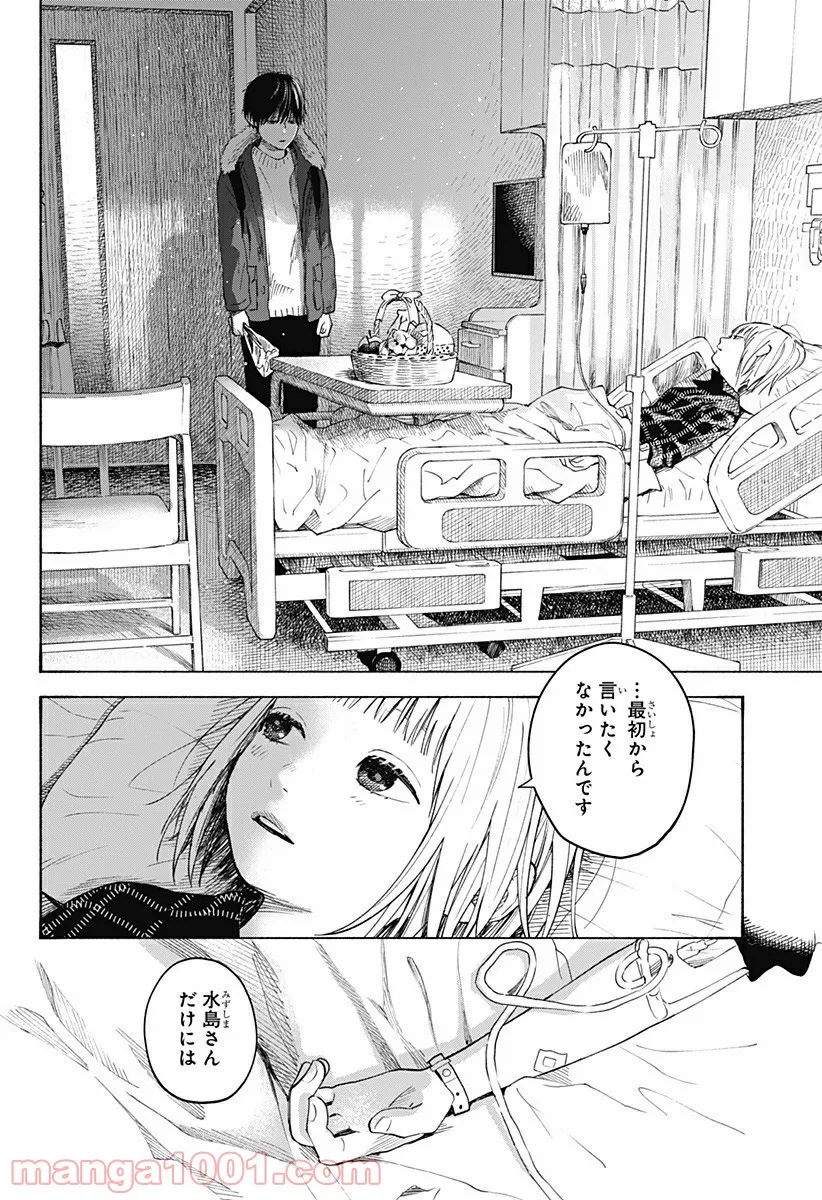 ココロのプログラム 第6.5話 - Trang 42