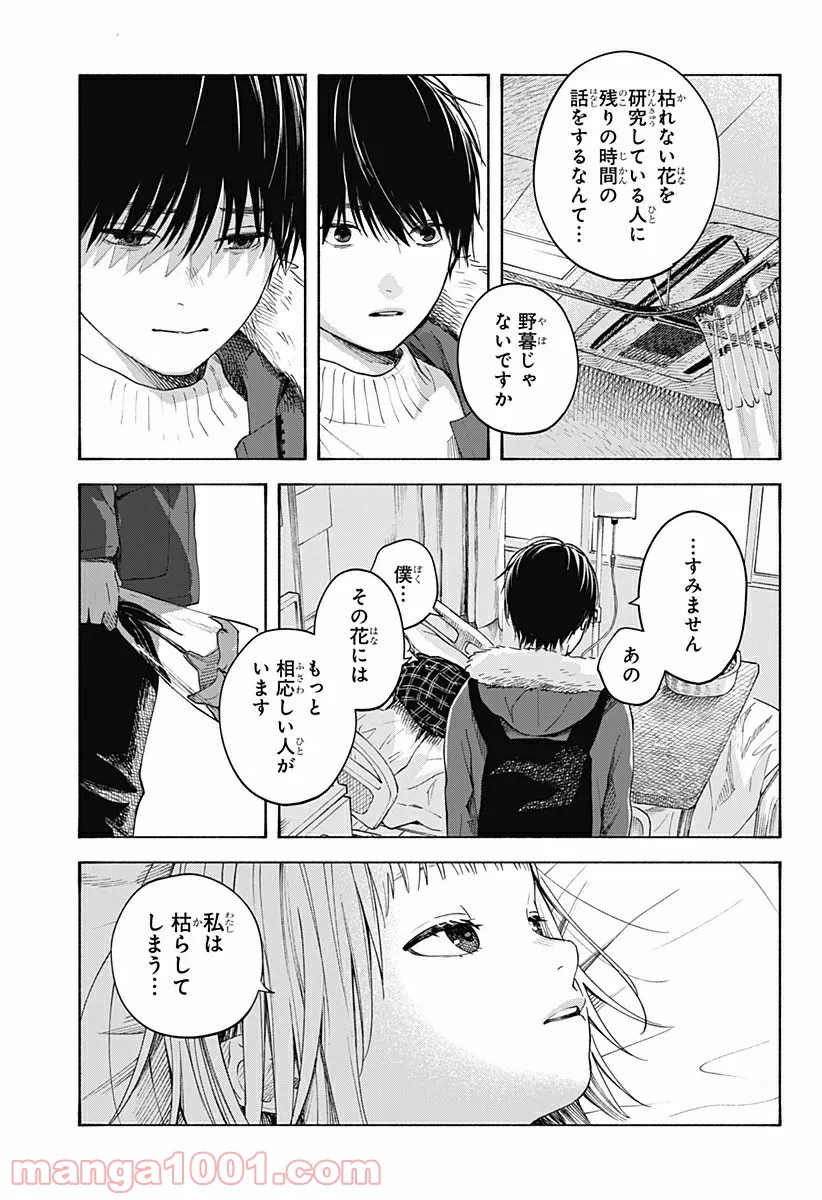 ココロのプログラム 第6.5話 - Trang 43
