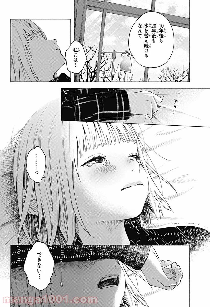 ココロのプログラム 第6.5話 - Trang 44