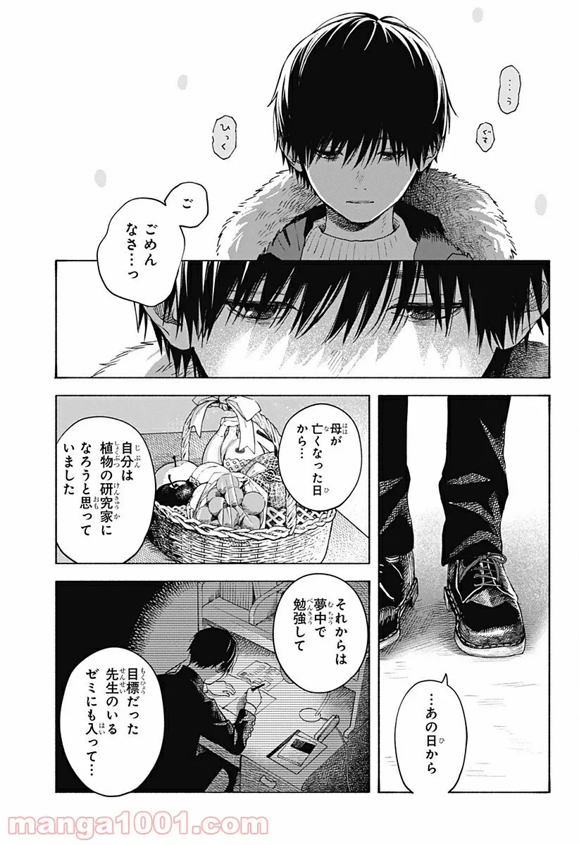 ココロのプログラム 第6.5話 - Trang 45